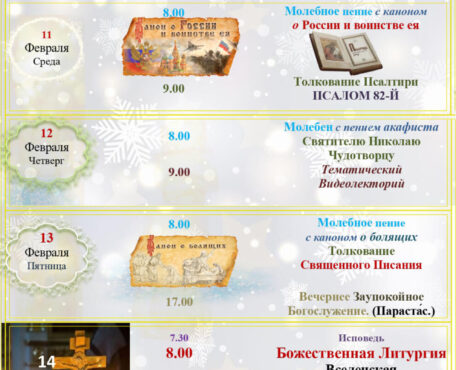 Расписание Богослужений