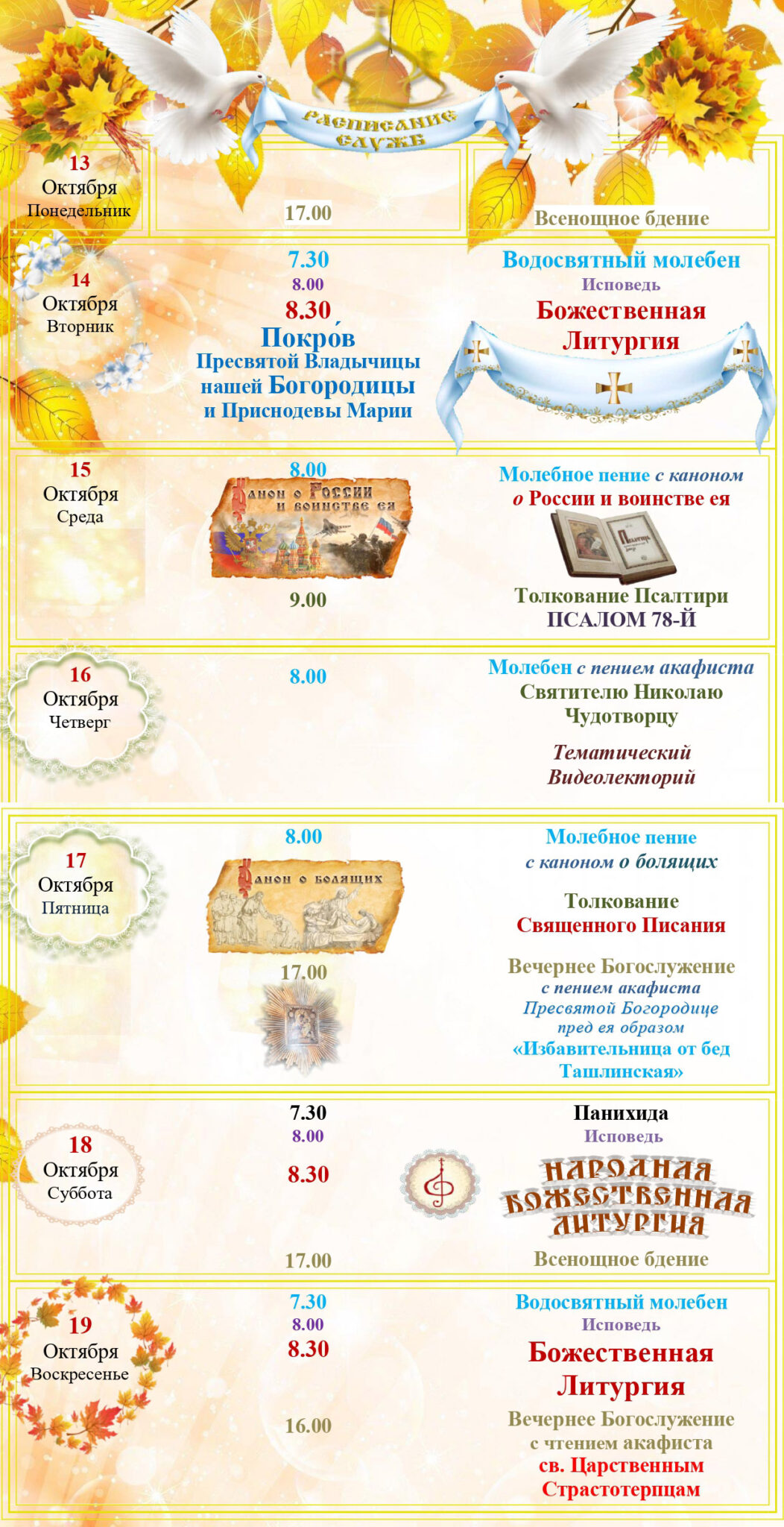 Храм во имя Царственных Страстотерпцев, г. Тольятти