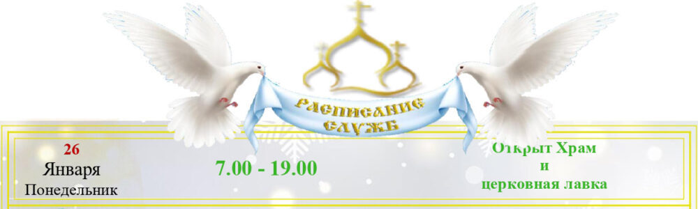 Расписание