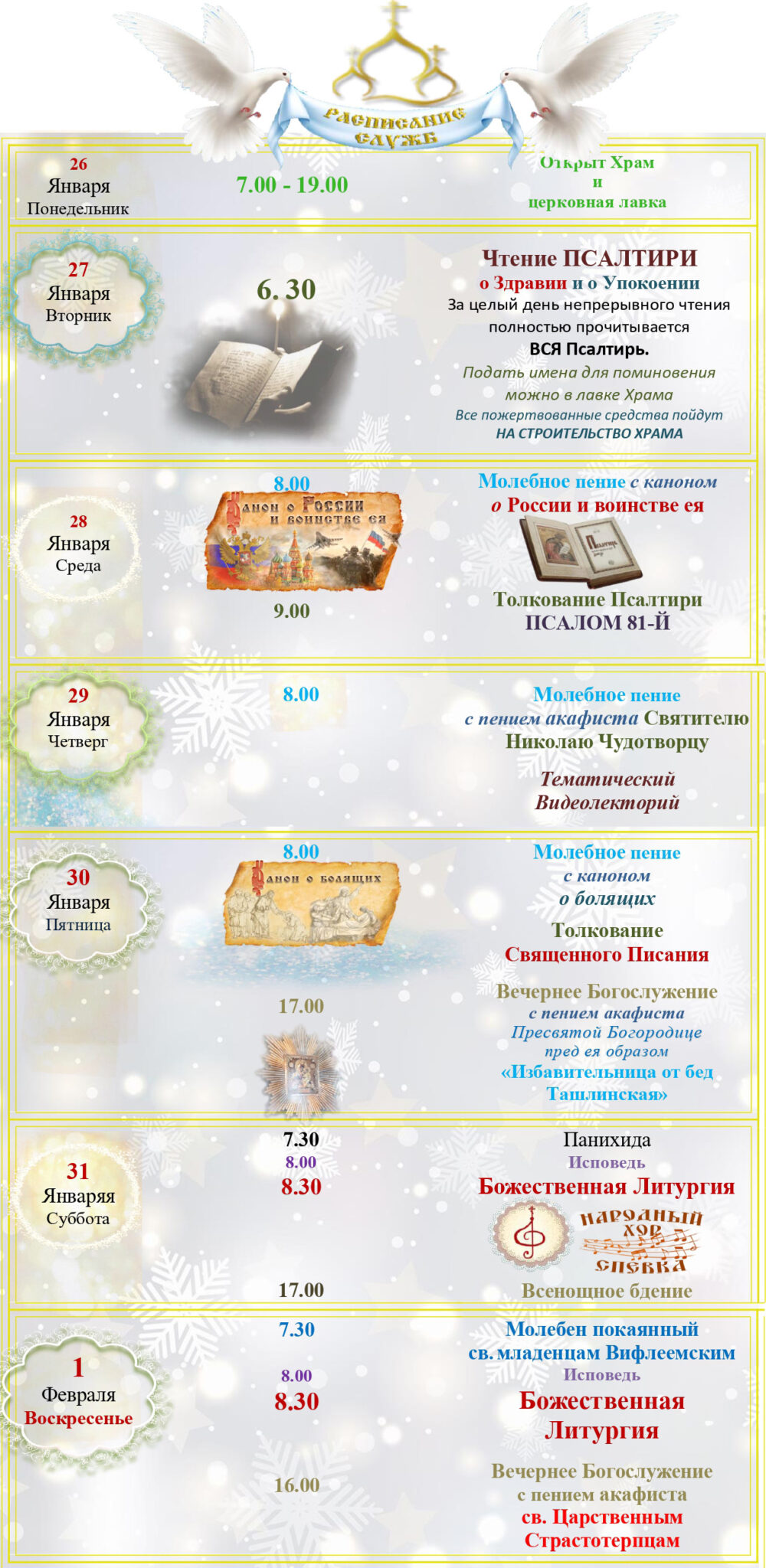 Храм во имя Царственных Страстотерпцев, г. Тольятти