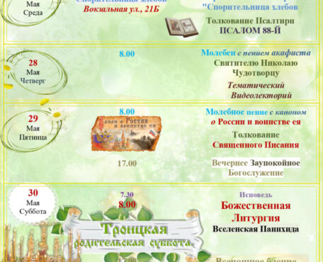 Расписание Богослужений
