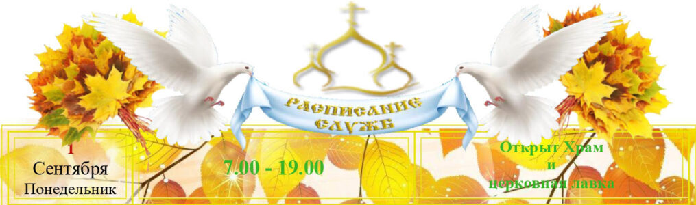 Расписание