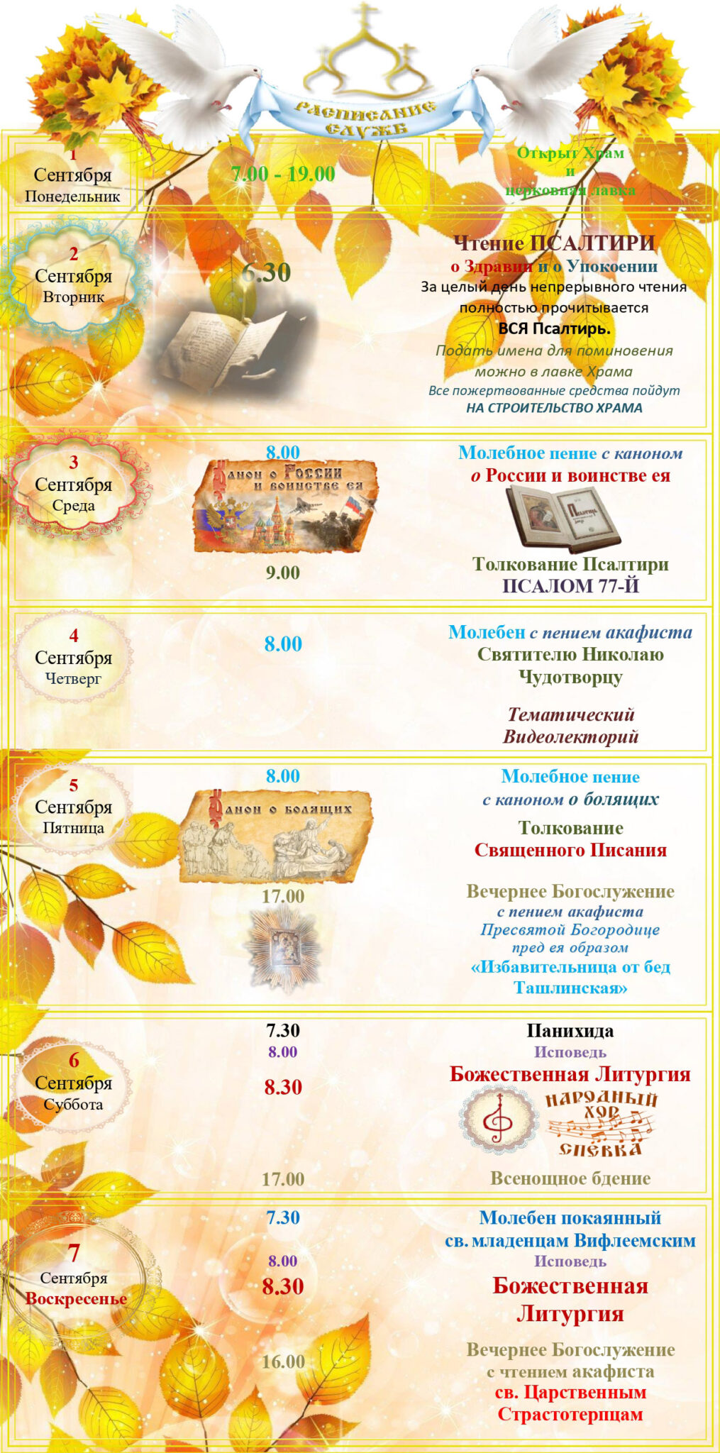 Храм во имя Царственных Страстотерпцев, г. Тольятти