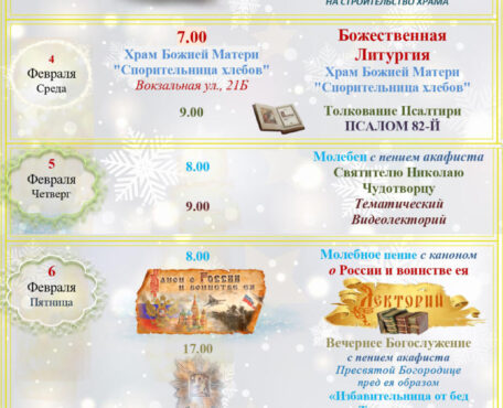 Расписание Богослужений