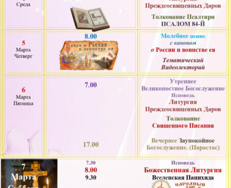 Расписание Богослужений