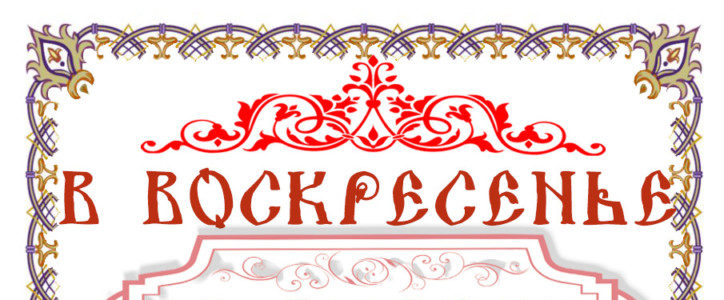 Соборование