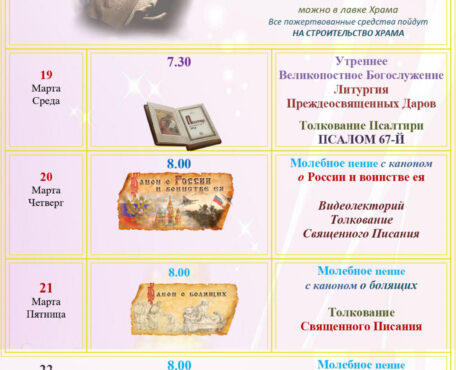 Расписание Богослужений