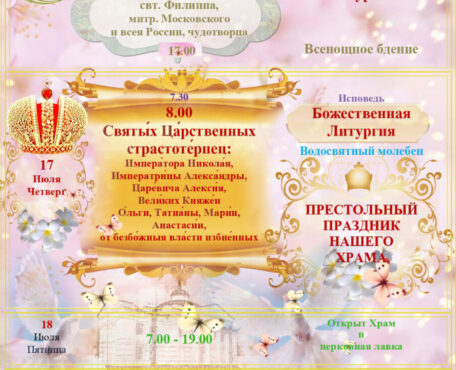 Расписание Богослужений