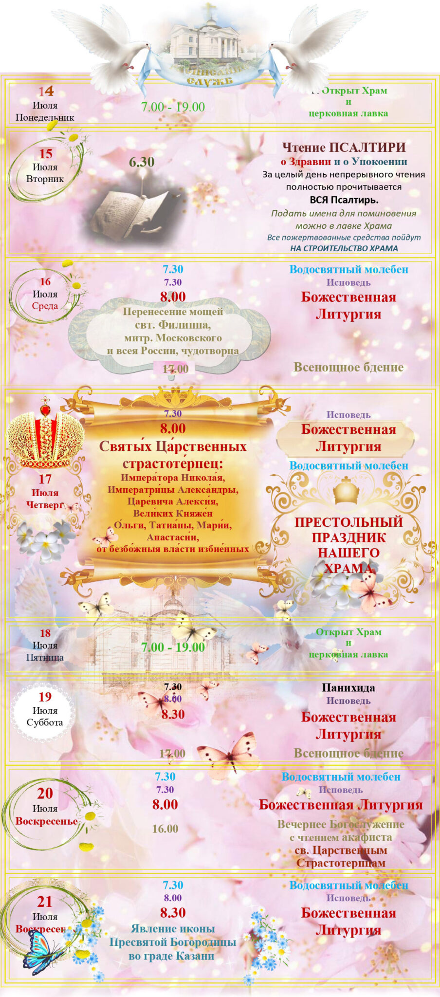 Храм во имя Царственных Страстотерпцев, г. Тольятти
