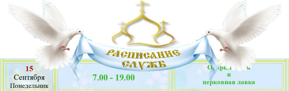Расписание