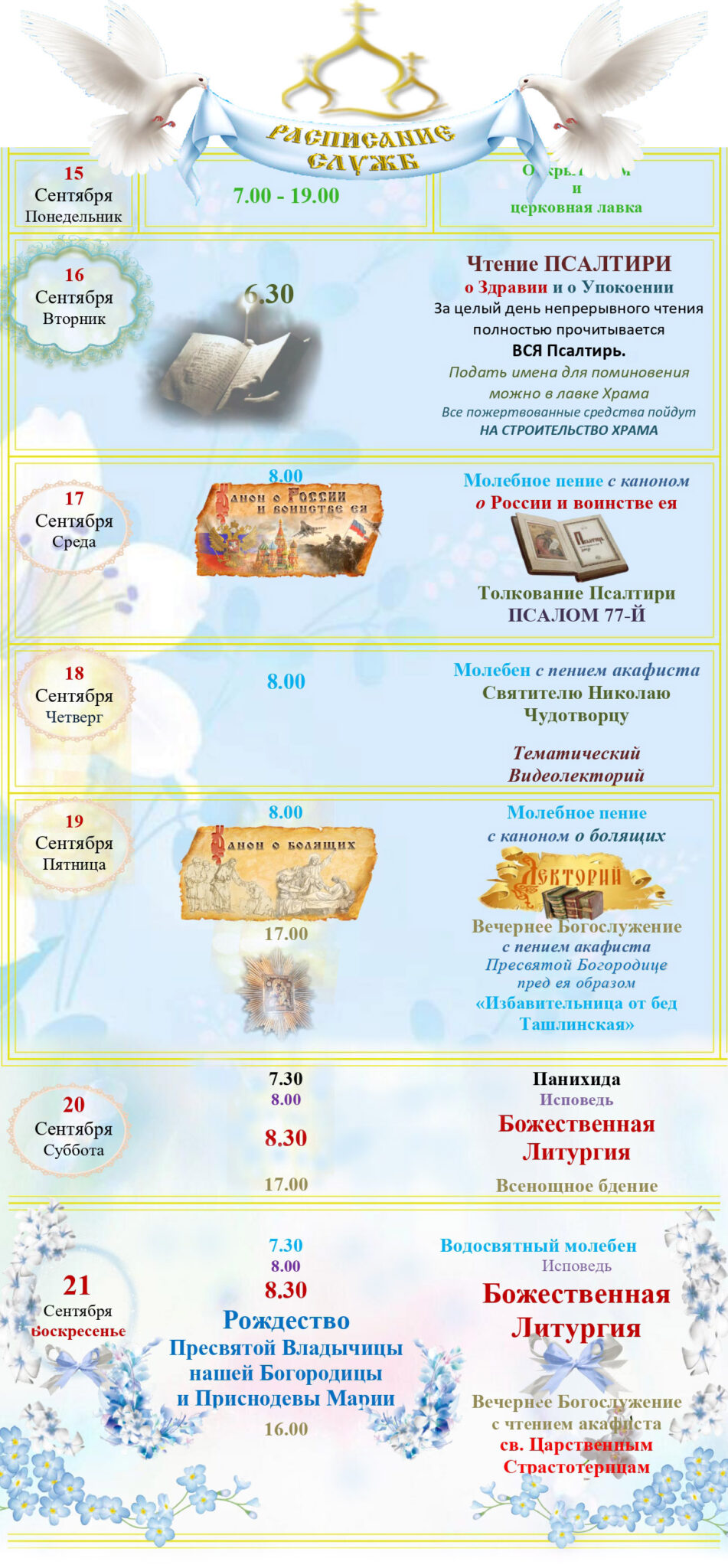 Храм во имя Царственных Страстотерпцев, г. Тольятти