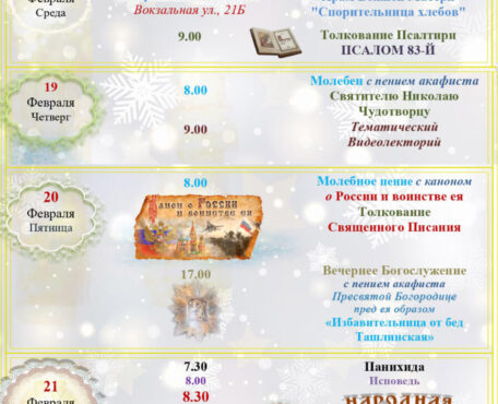 Расписание Богослужений