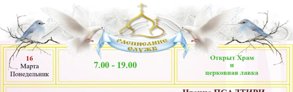 Расписание