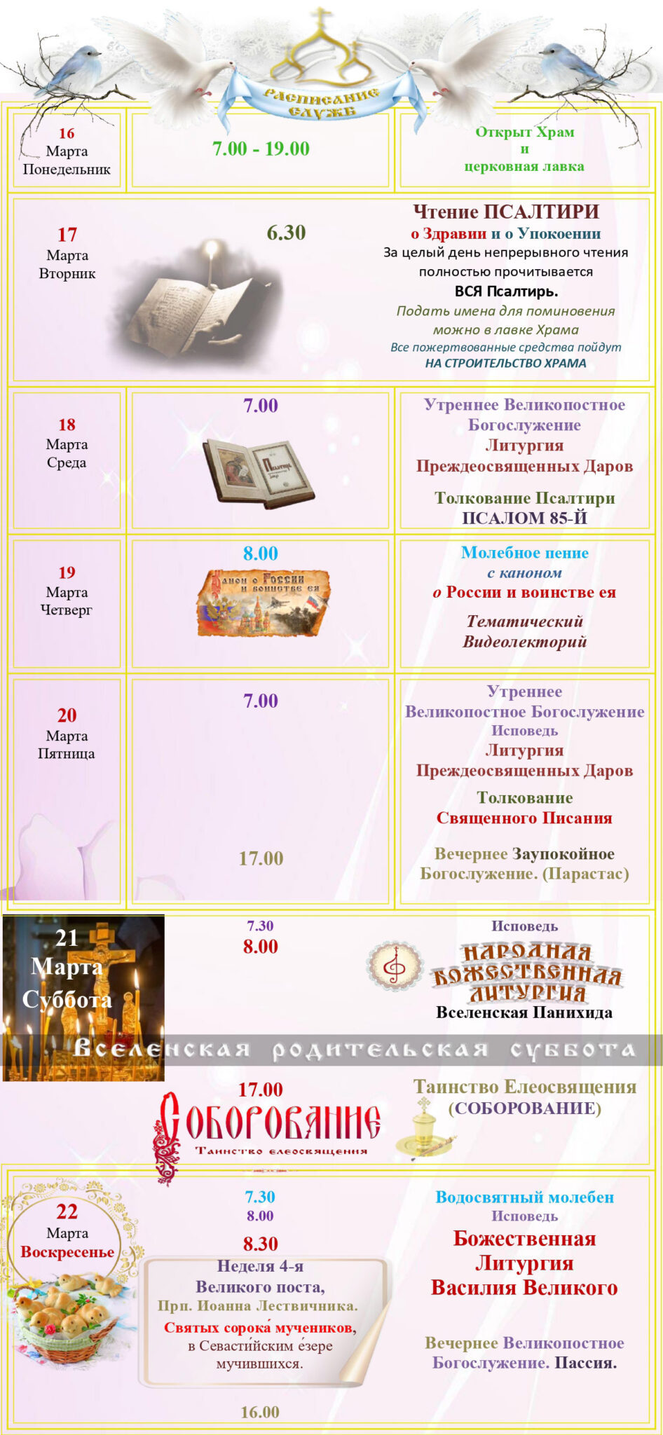 Храм во имя Царственных Страстотерпцев, г. Тольятти