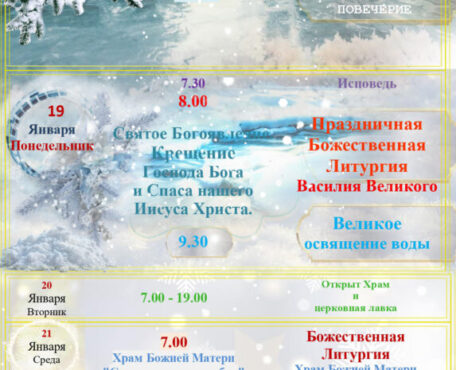Расписание Богослужений