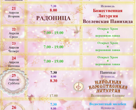 Расписание Богослужений