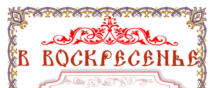 Соборование